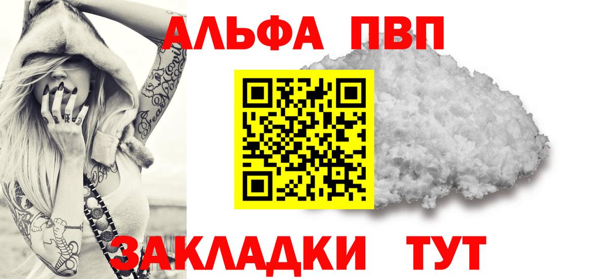 Alpha-PVP Crystall Ангарск