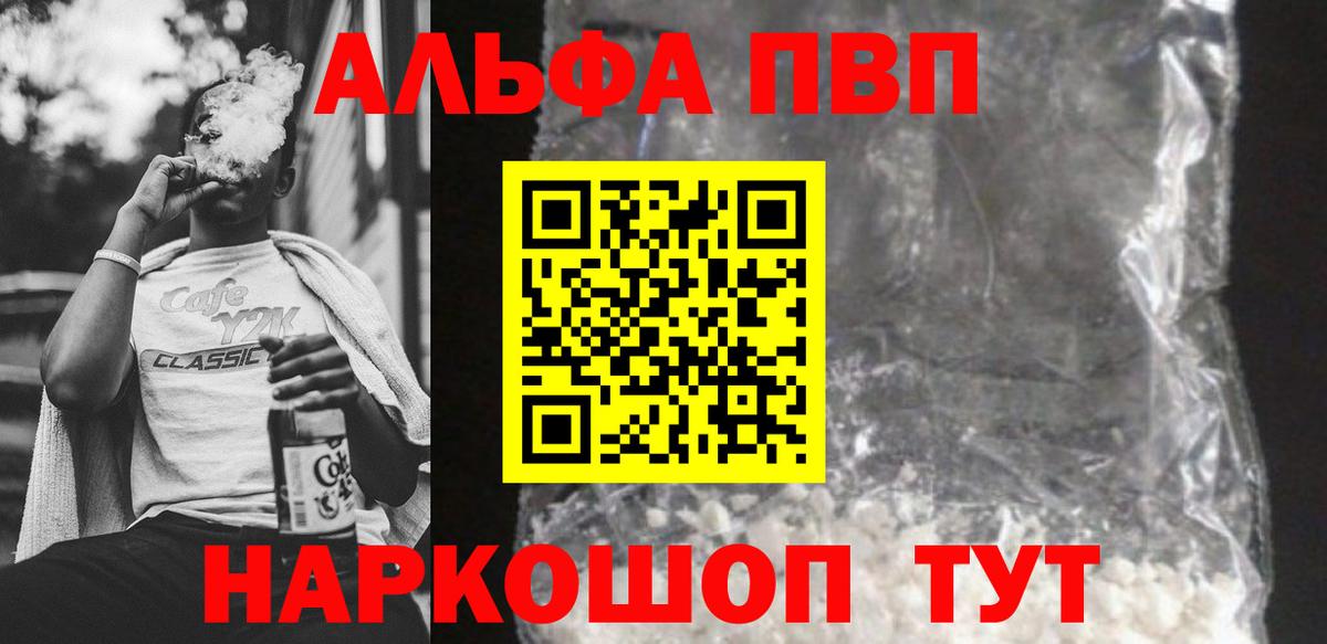A-PVP  продажа наркотиков  Вход с VPN  Ангарск  APVP крисы CK 