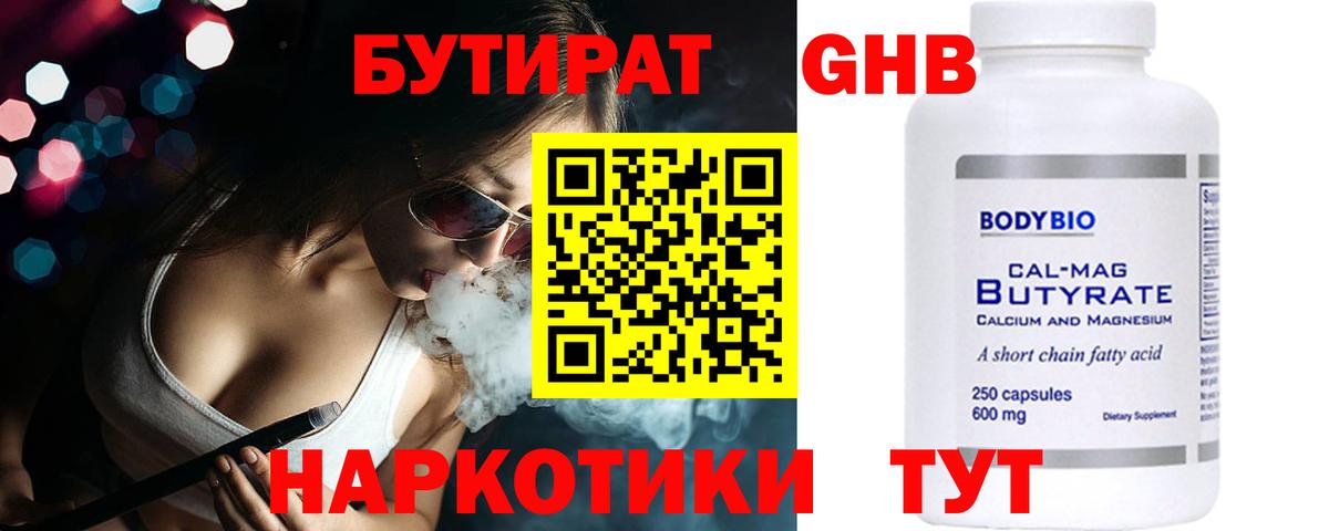 Ангарск  БУТИРАТ BDO 33%  Вход с VPN 