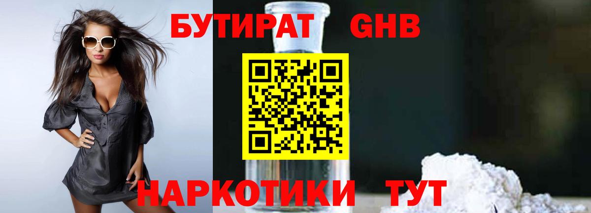 Бутират оксибутират Ангарск