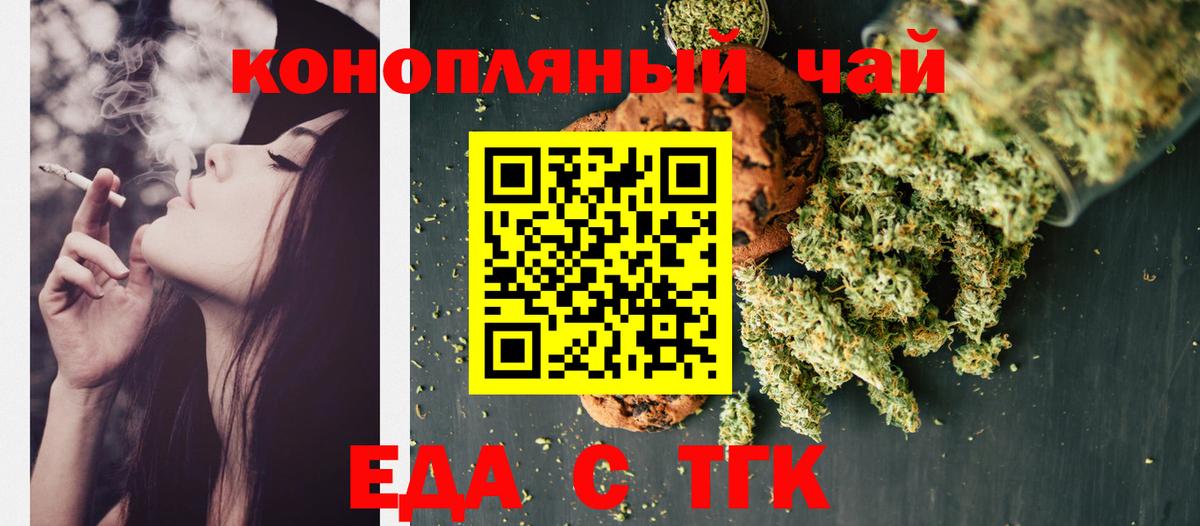 Ангарск  Еда ТГК марихуана  Вход с VPN 
