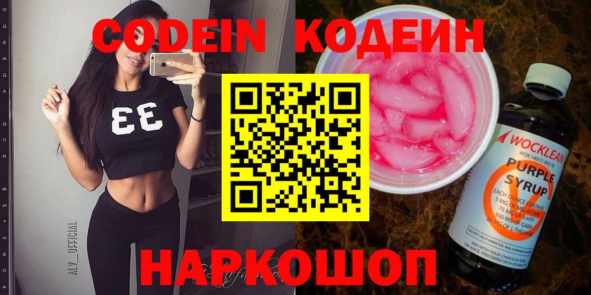 Кодеин напиток Lean (лин)  Вход с VPN  Codein напиток Lean (лин)  Ангарск 