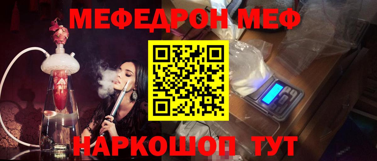 Мефедрон мука Ангарск