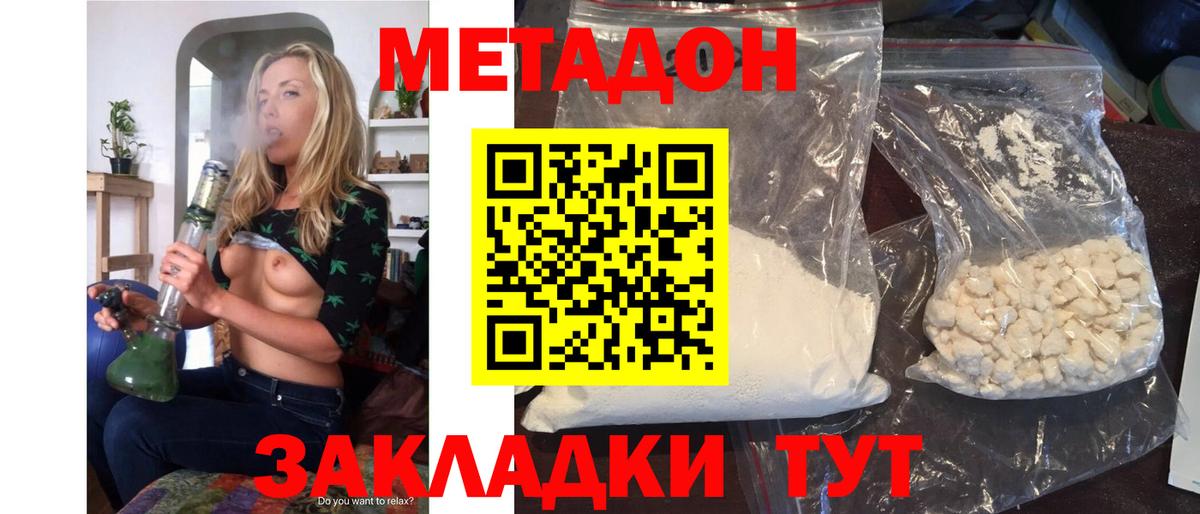 МЕТАДОН белоснежный  Вход с VPN  МЕТАДОН methadone  Ангарск 